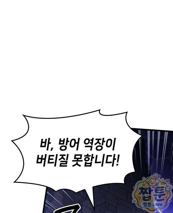 백작가 막내아들은 플레이어 167화 122