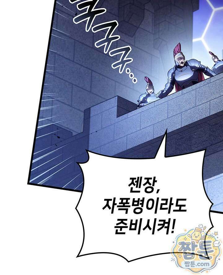 백작가 막내아들은 플레이어 167화 123