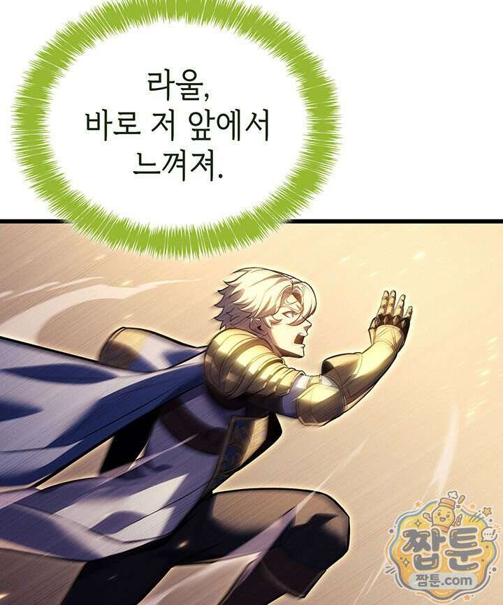 백작가 막내아들은 플레이어 167화 140