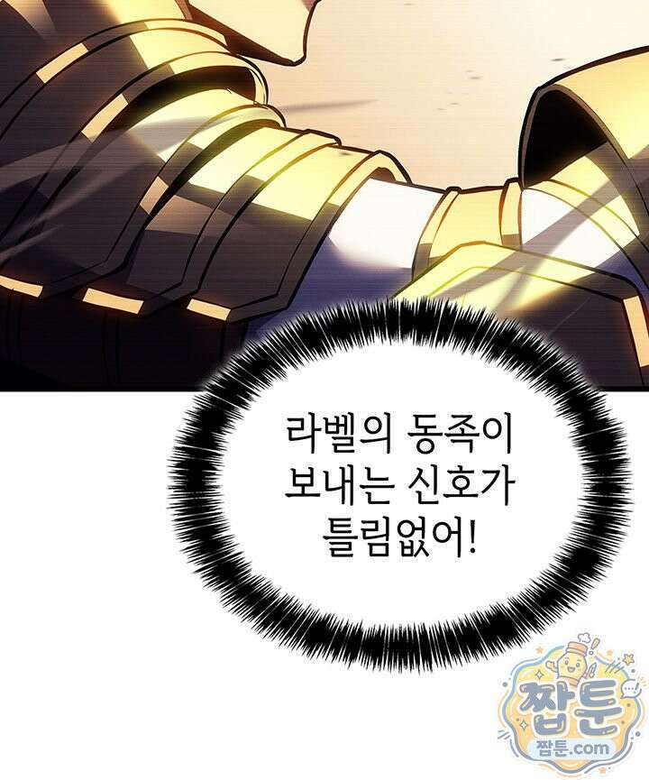 백작가 막내아들은 플레이어 167화 143
