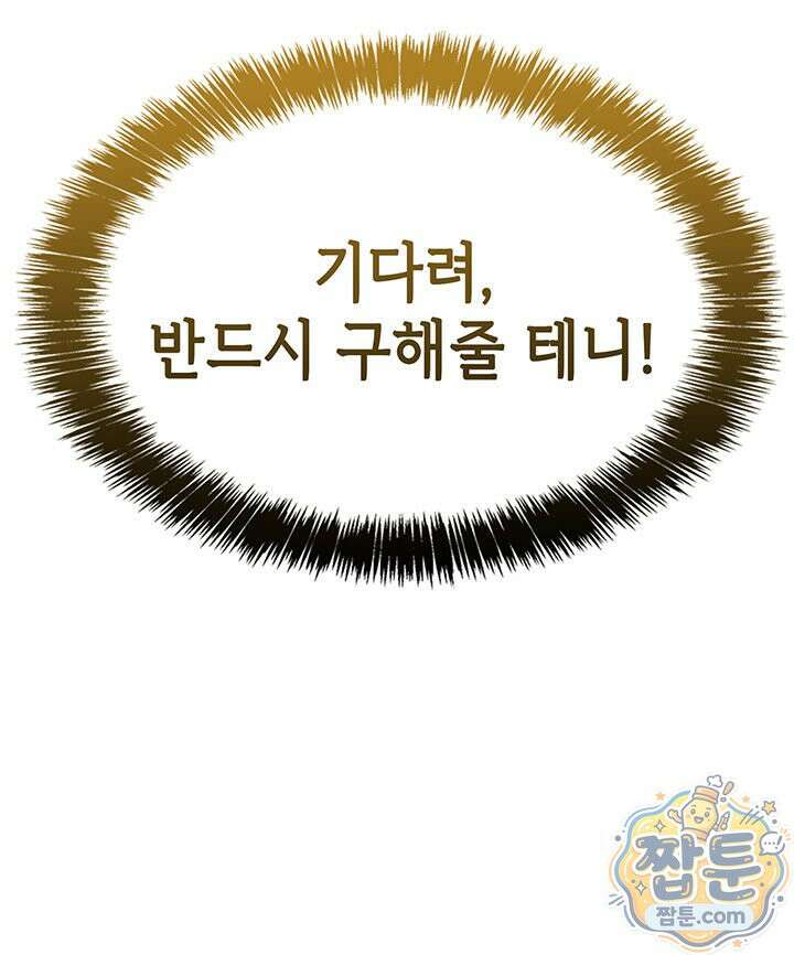 백작가 막내아들은 플레이어 167화 146
