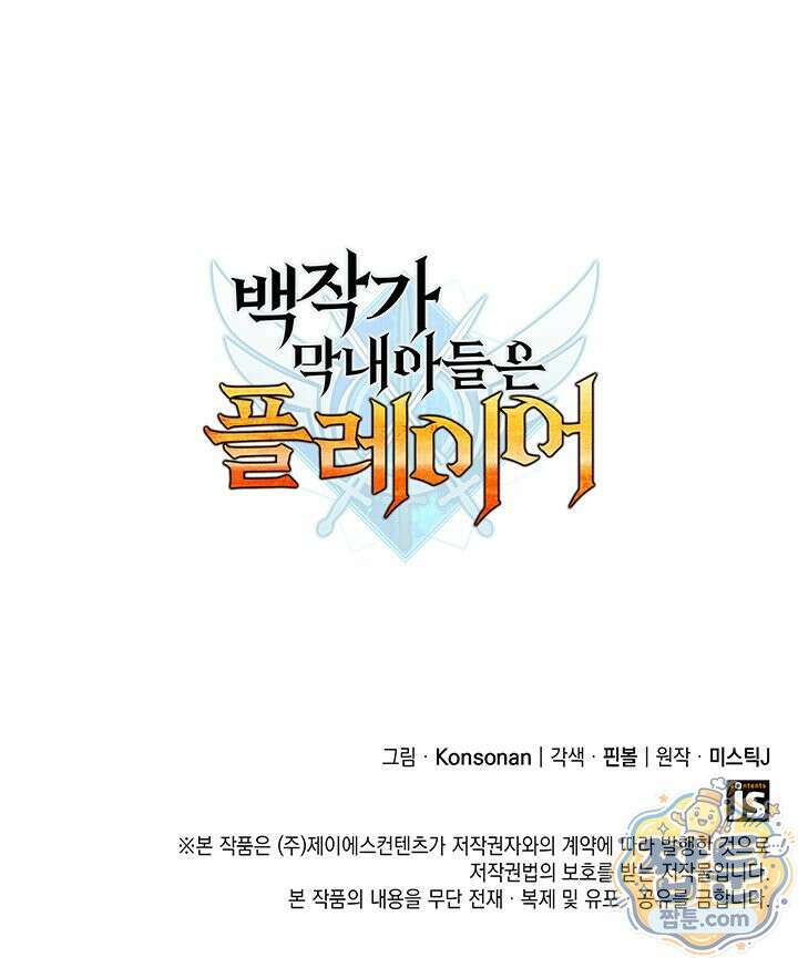 백작가 막내아들은 플레이어 167화 147