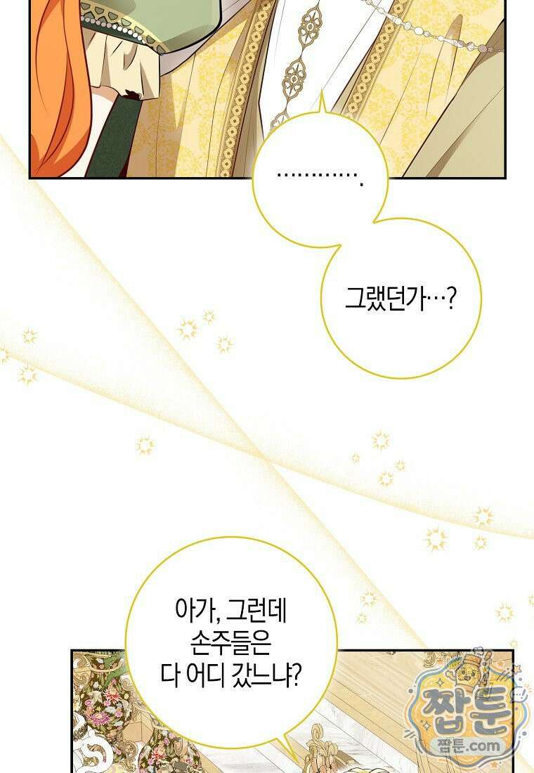 아기 다람쥐가 다 잘해요 외전 2-11화 9