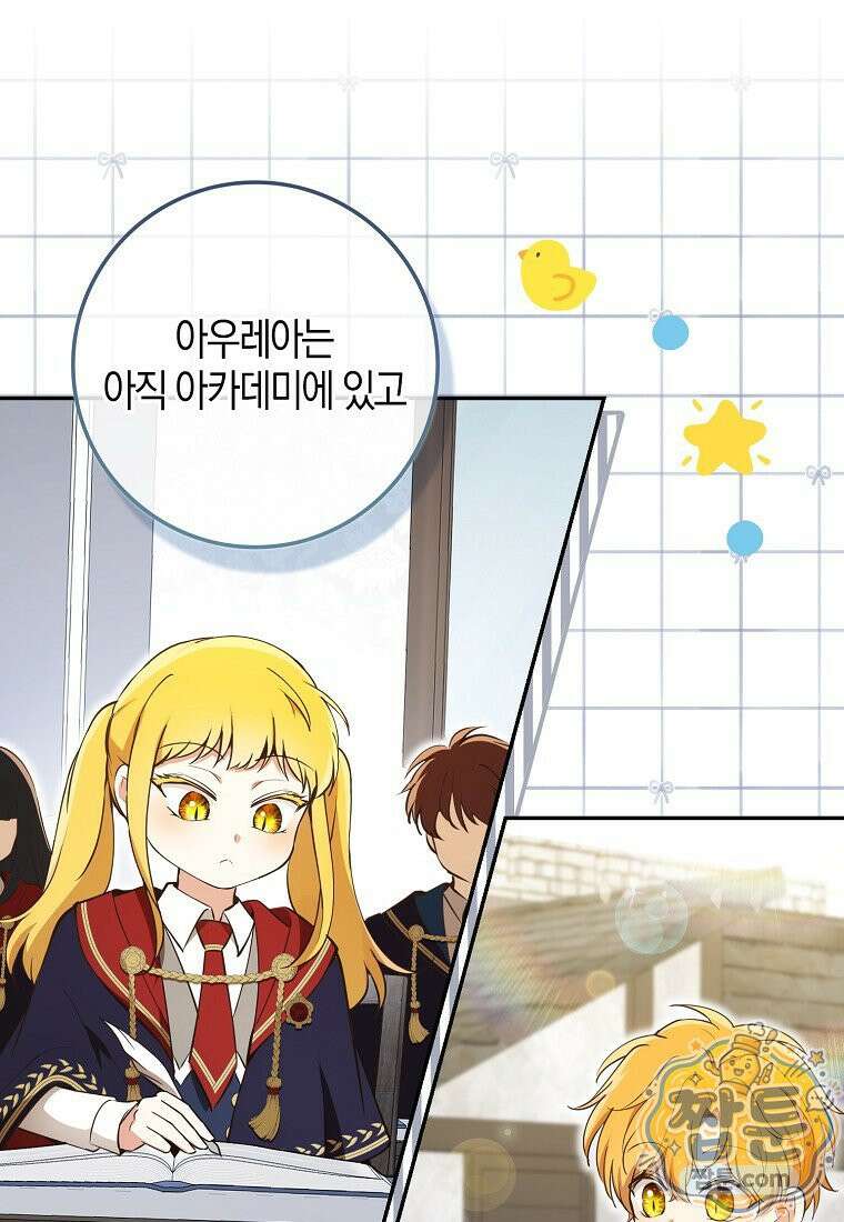 아기 다람쥐가 다 잘해요 외전 2-11화 11