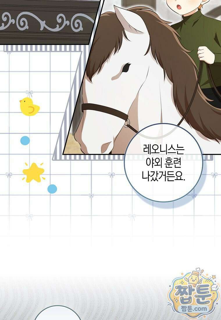 아기 다람쥐가 다 잘해요 외전 2-11화 12