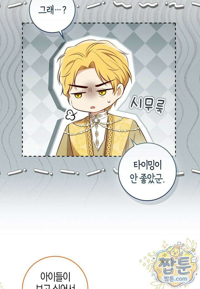아기 다람쥐가 다 잘해요 외전 2-11화 13