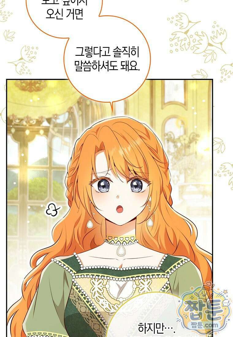 아기 다람쥐가 다 잘해요 외전 2-11화 14