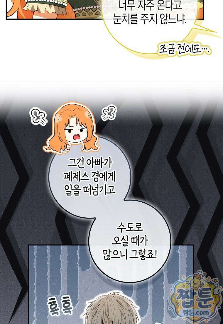 아기 다람쥐가 다 잘해요 외전 2-11화 15
