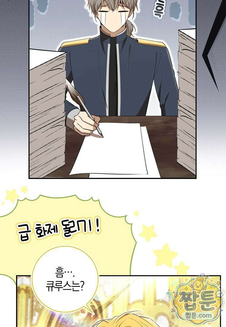 아기 다람쥐가 다 잘해요 외전 2-11화 16
