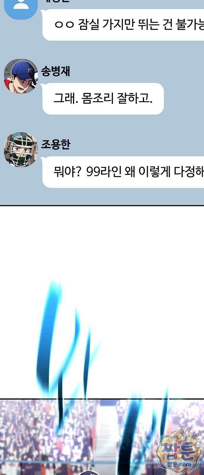 천재 타자가 강속구를 숨김 125화 2