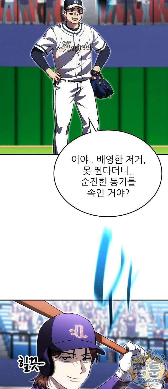 천재 타자가 강속구를 숨김 125화 3
