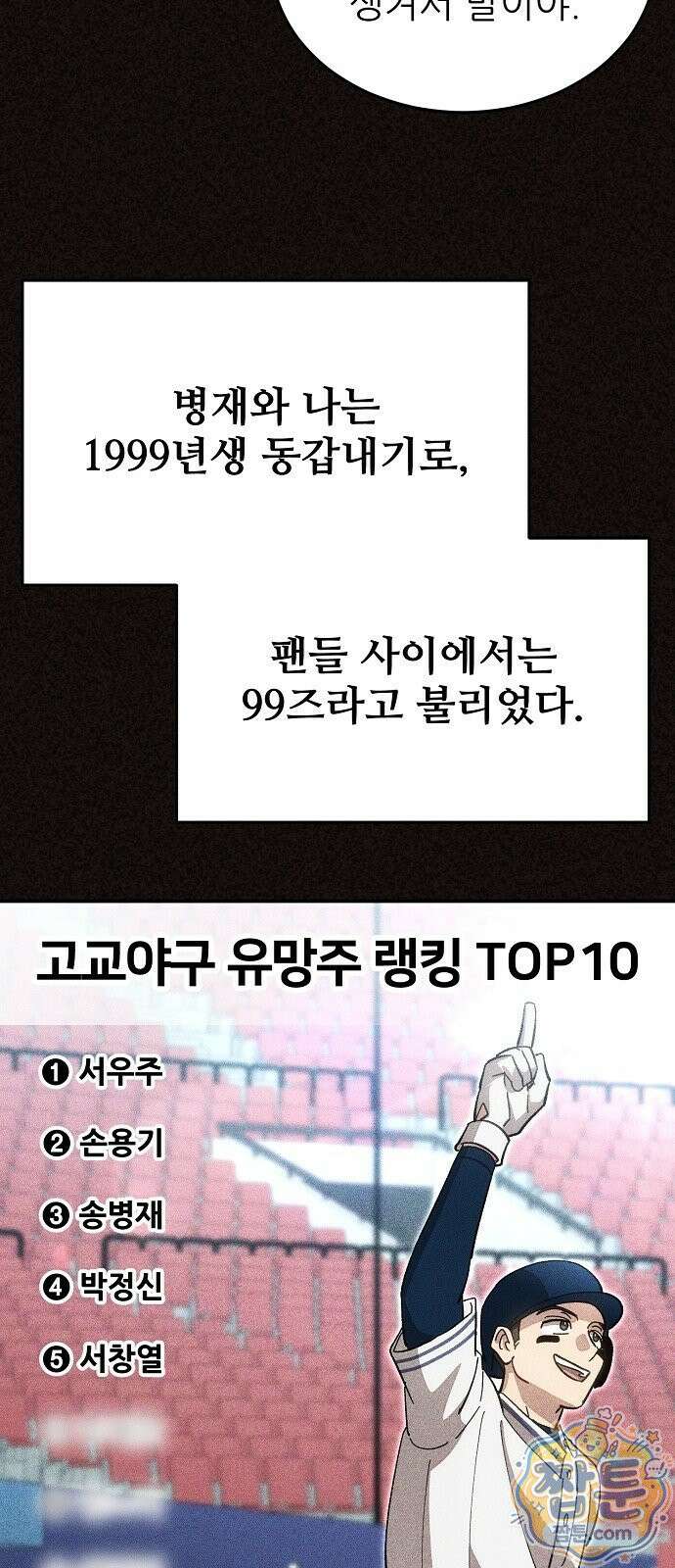 천재 타자가 강속구를 숨김 125화 5