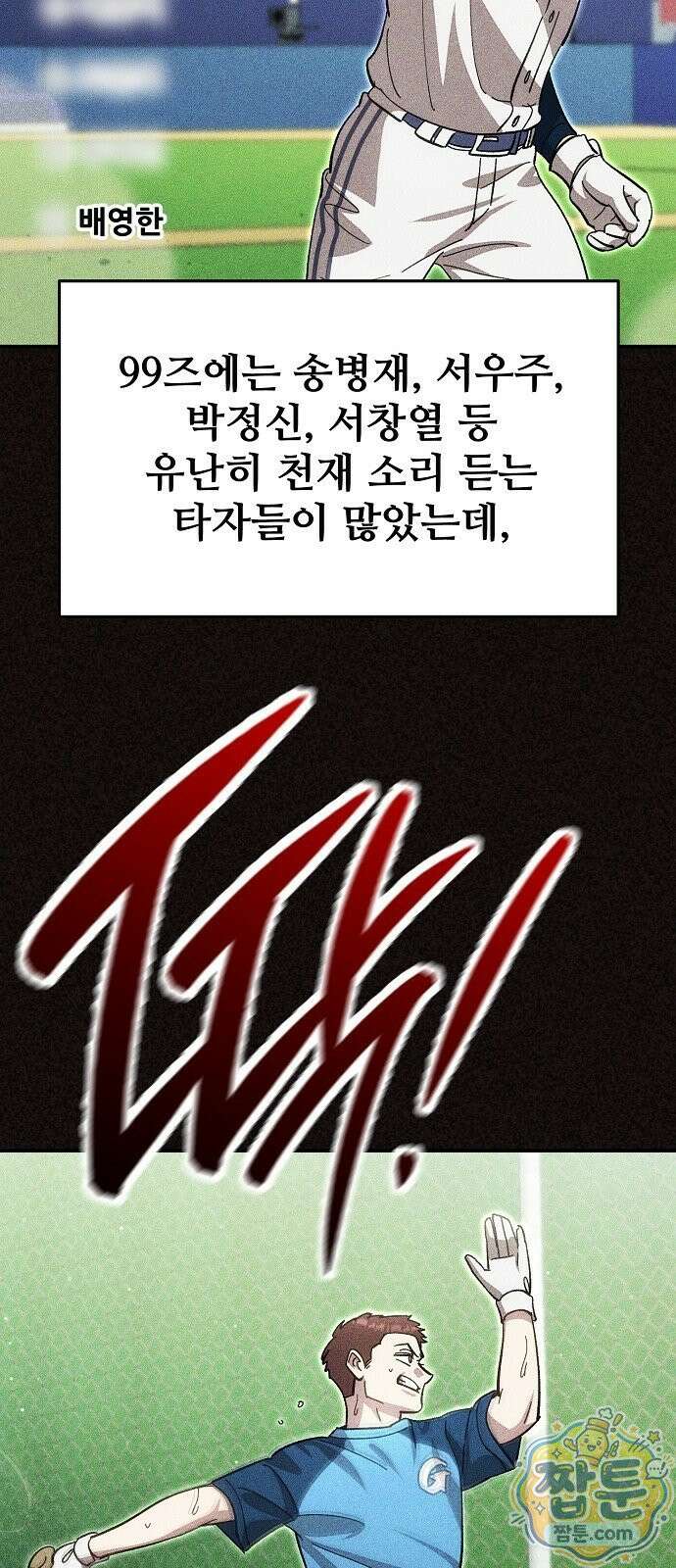 천재 타자가 강속구를 숨김 125화 6