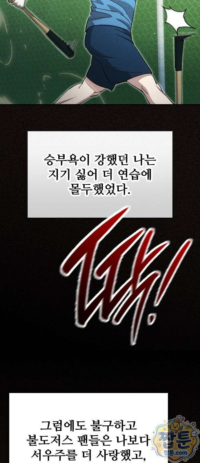 천재 타자가 강속구를 숨김 125화 7
