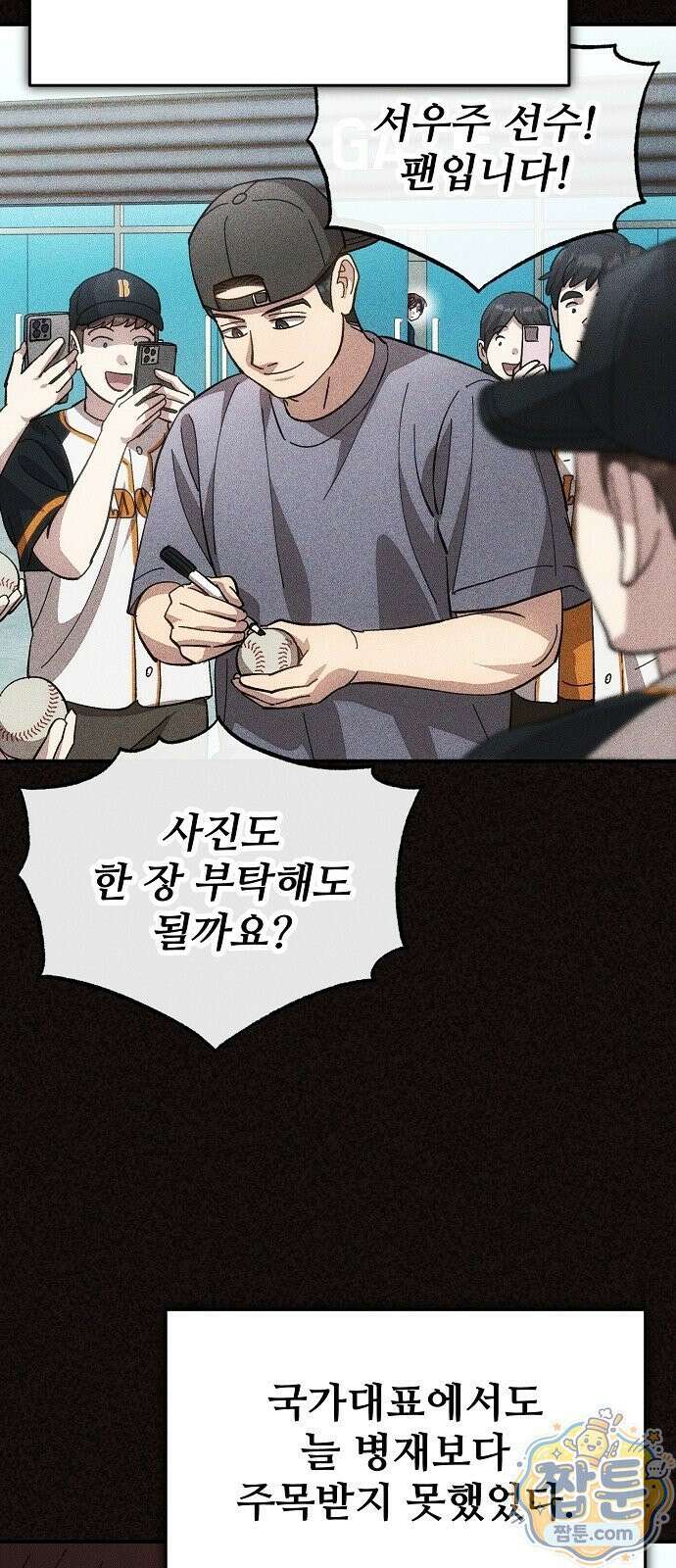 천재 타자가 강속구를 숨김 125화 8