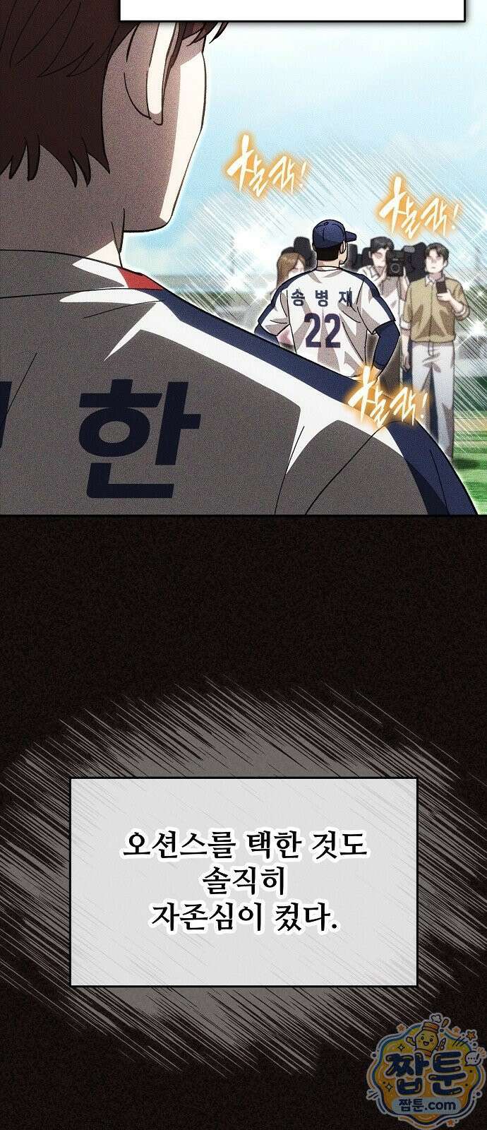 천재 타자가 강속구를 숨김 125화 9