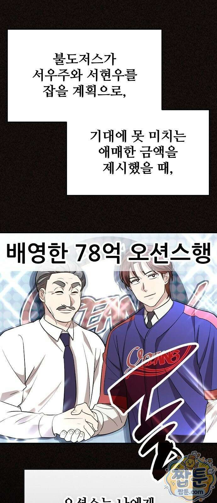 천재 타자가 강속구를 숨김 125화 10