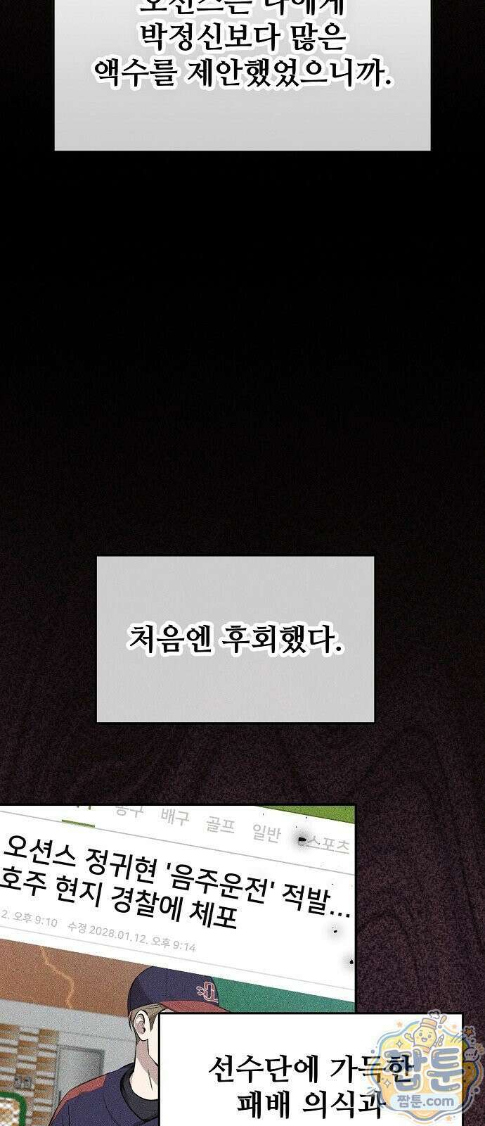 천재 타자가 강속구를 숨김 125화 11