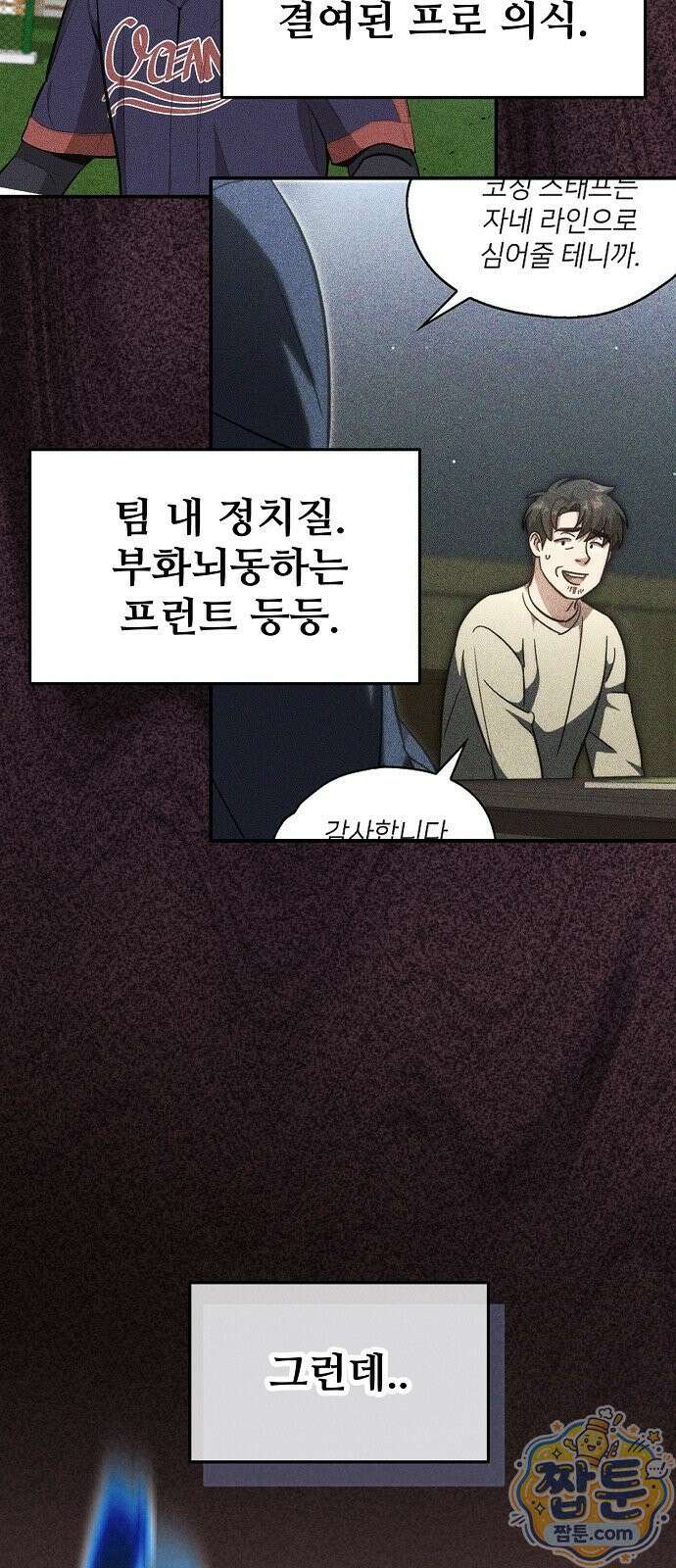 천재 타자가 강속구를 숨김 125화 12