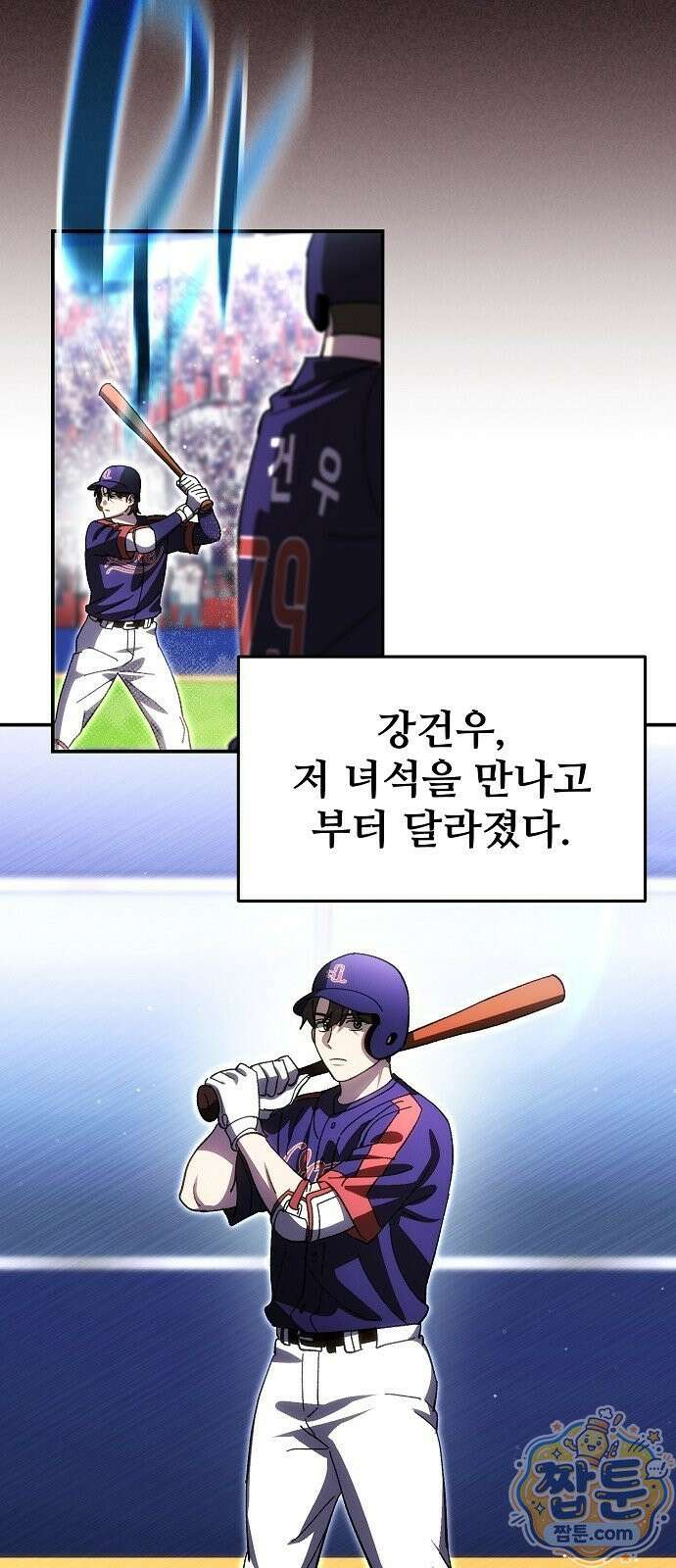 천재 타자가 강속구를 숨김 125화 13