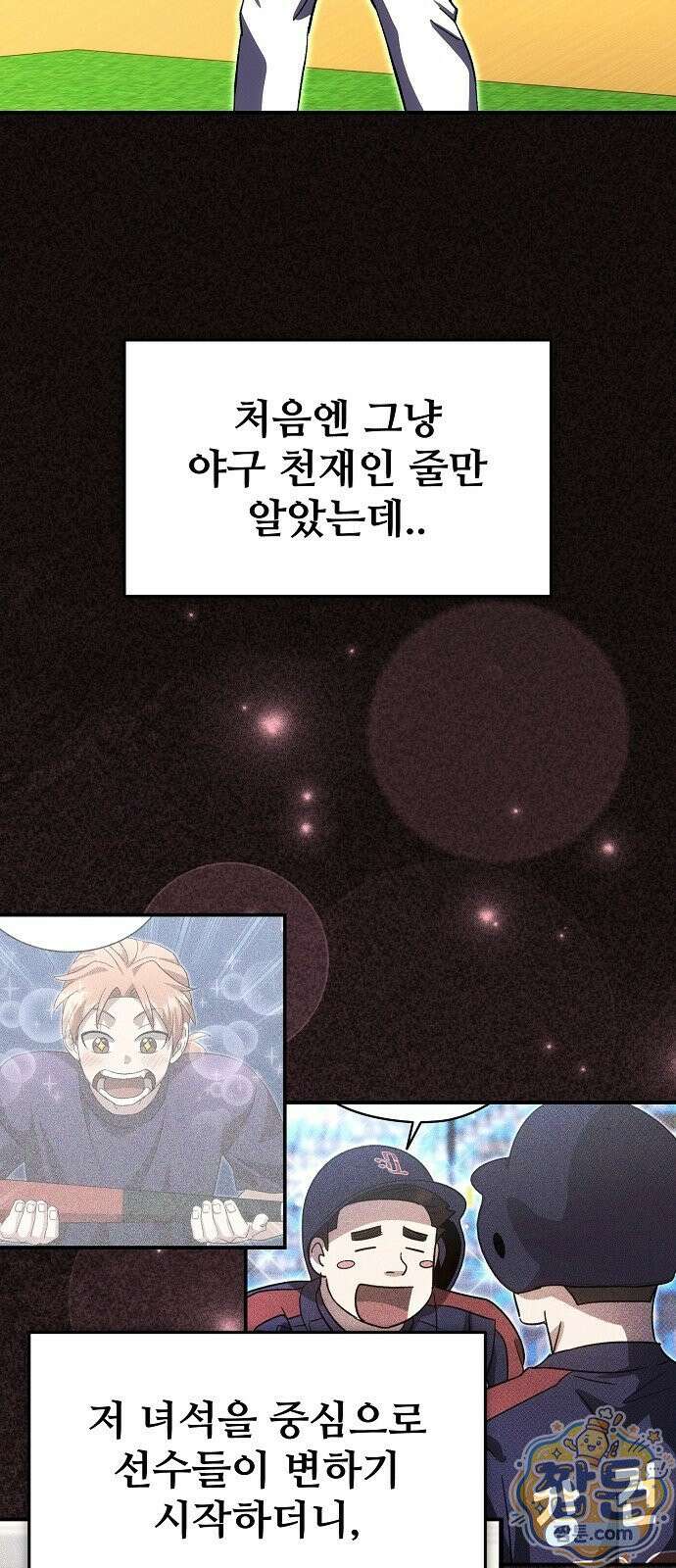 천재 타자가 강속구를 숨김 125화 14