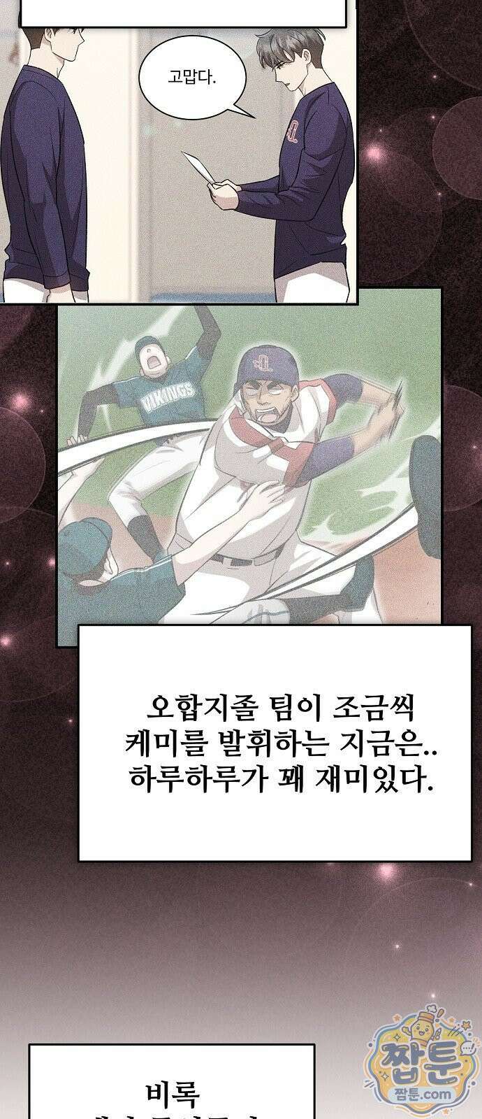 천재 타자가 강속구를 숨김 125화 15
