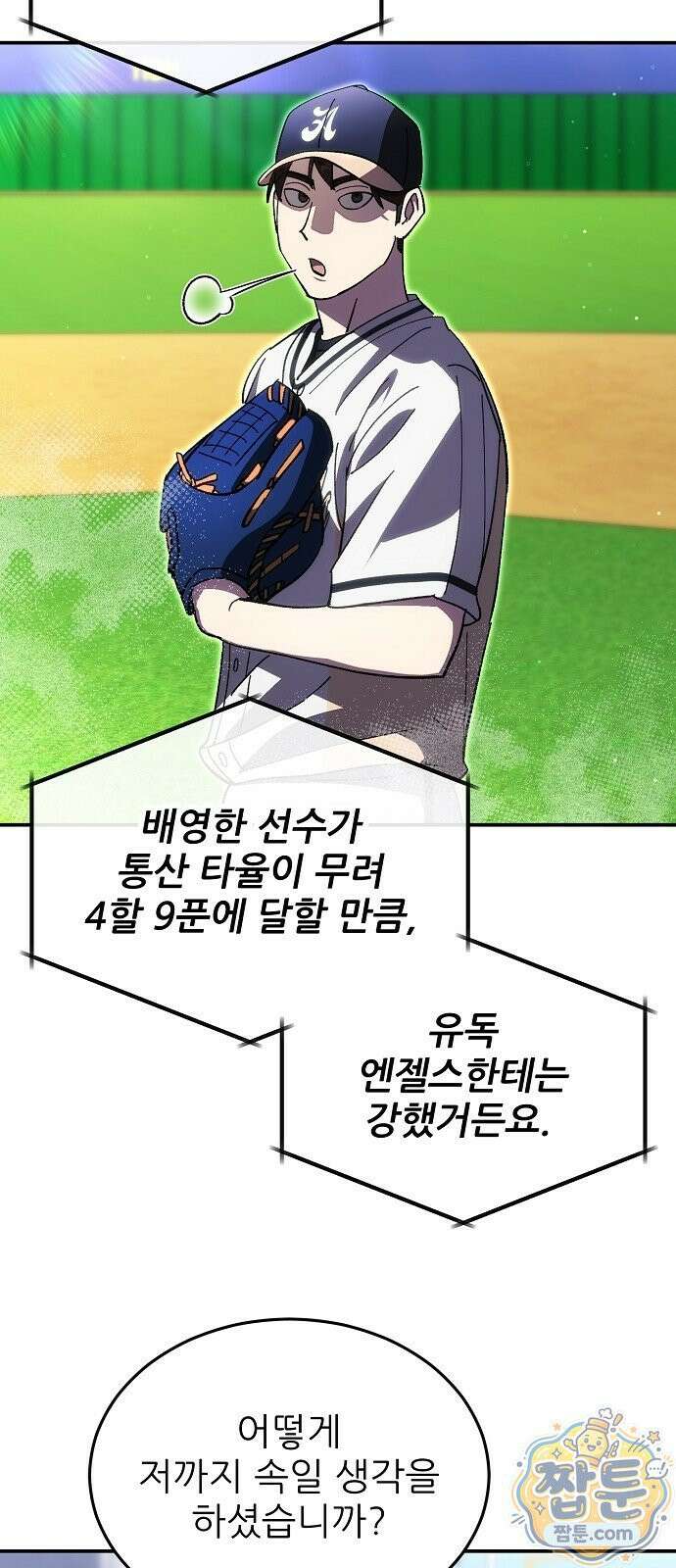 천재 타자가 강속구를 숨김 125화 17