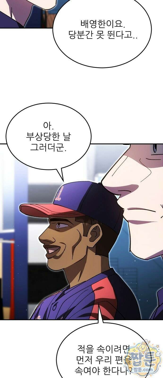 천재 타자가 강속구를 숨김 125화 19