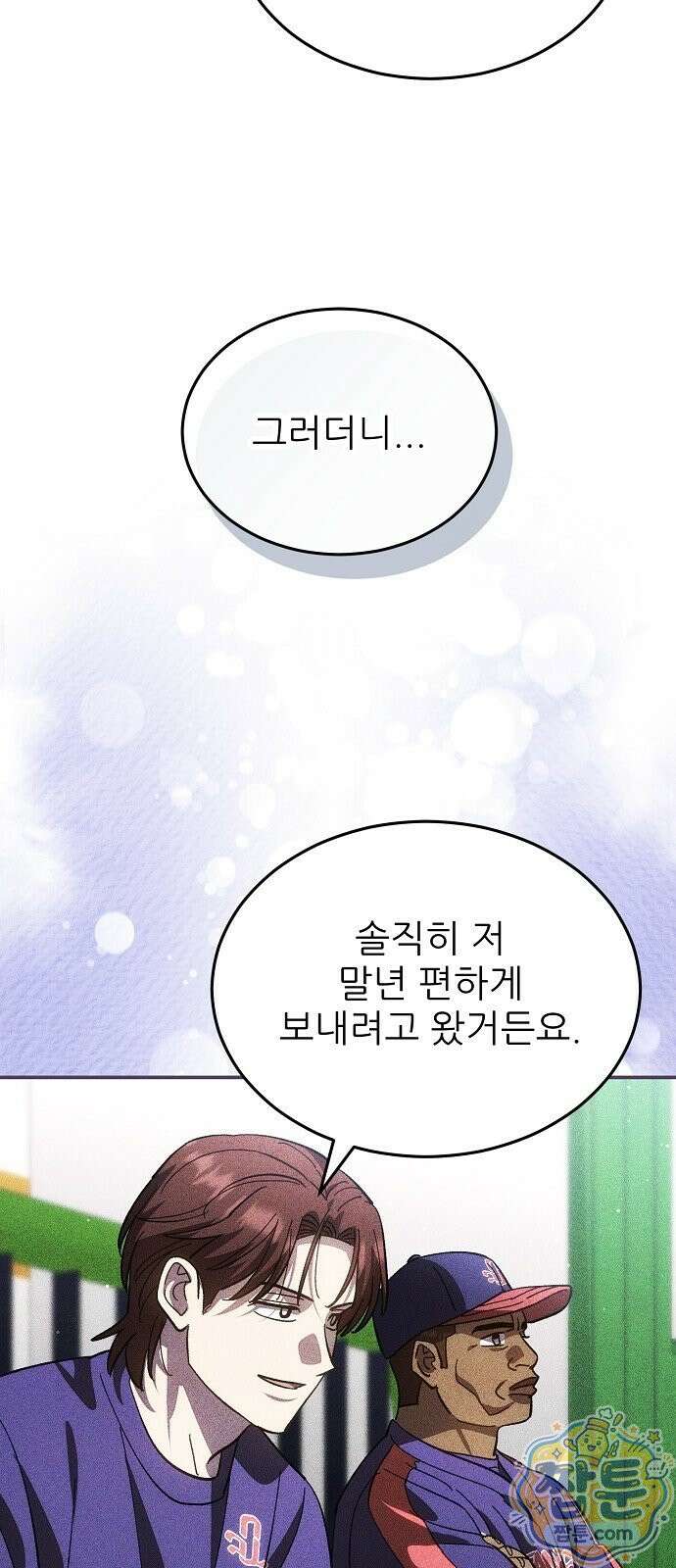 천재 타자가 강속구를 숨김 125화 20