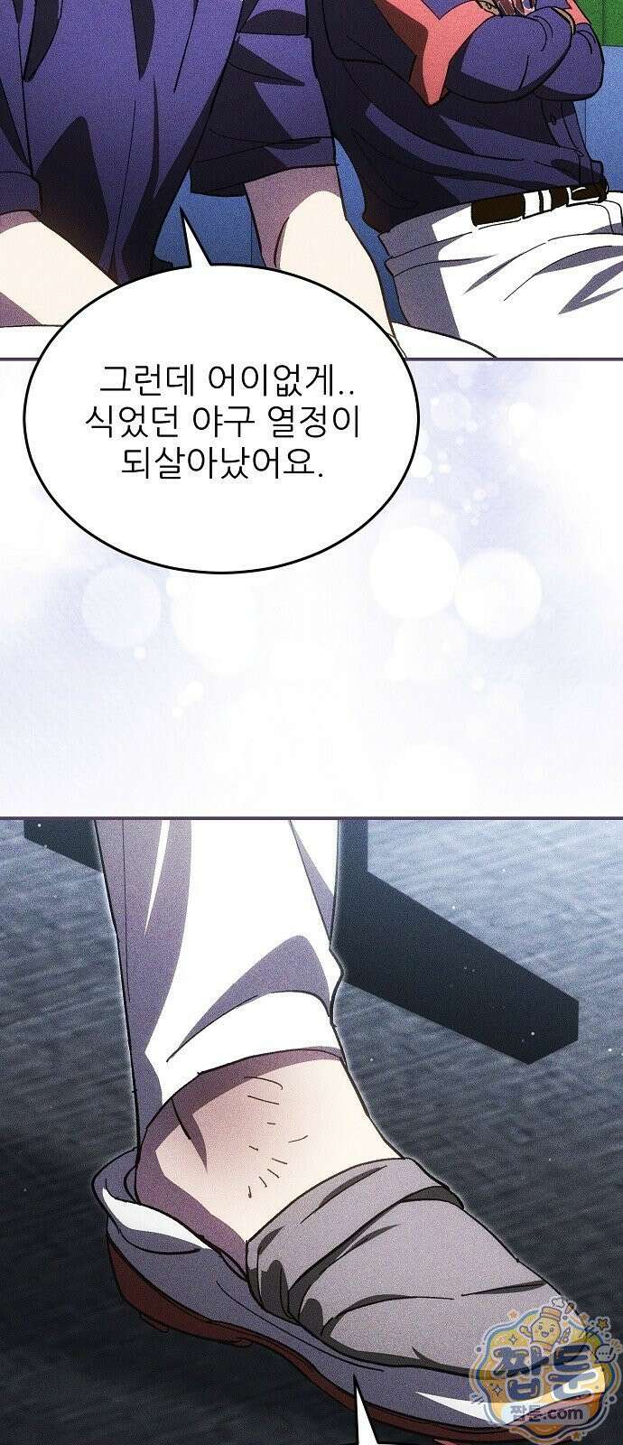 천재 타자가 강속구를 숨김 125화 21