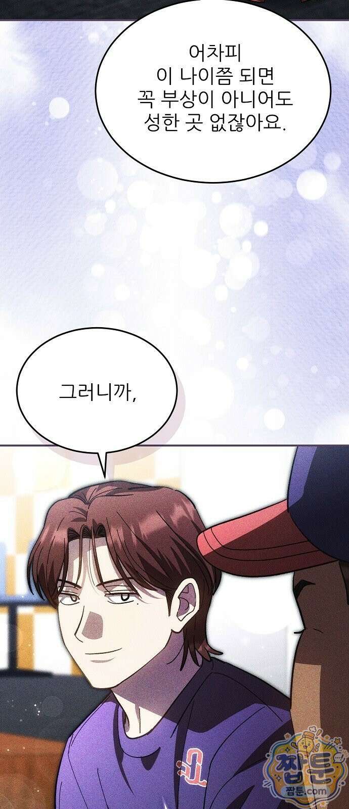 천재 타자가 강속구를 숨김 125화 22
