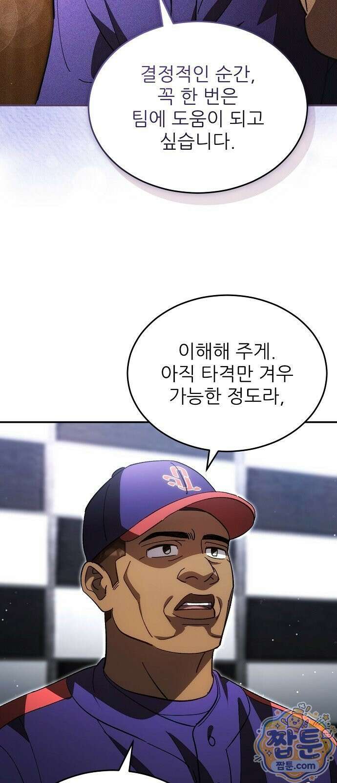 천재 타자가 강속구를 숨김 125화 23