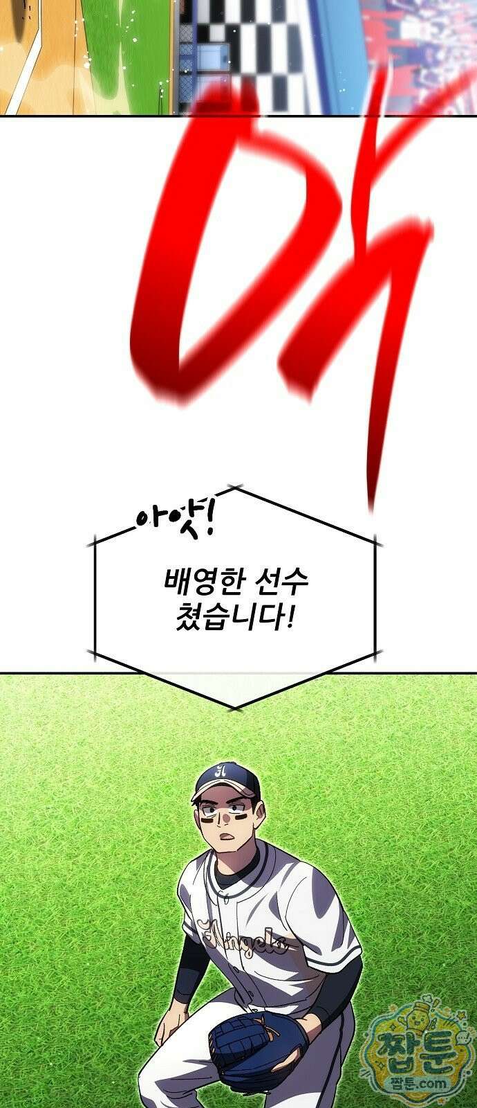 천재 타자가 강속구를 숨김 125화 25
