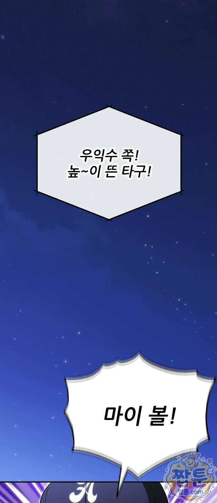 천재 타자가 강속구를 숨김 125화 27