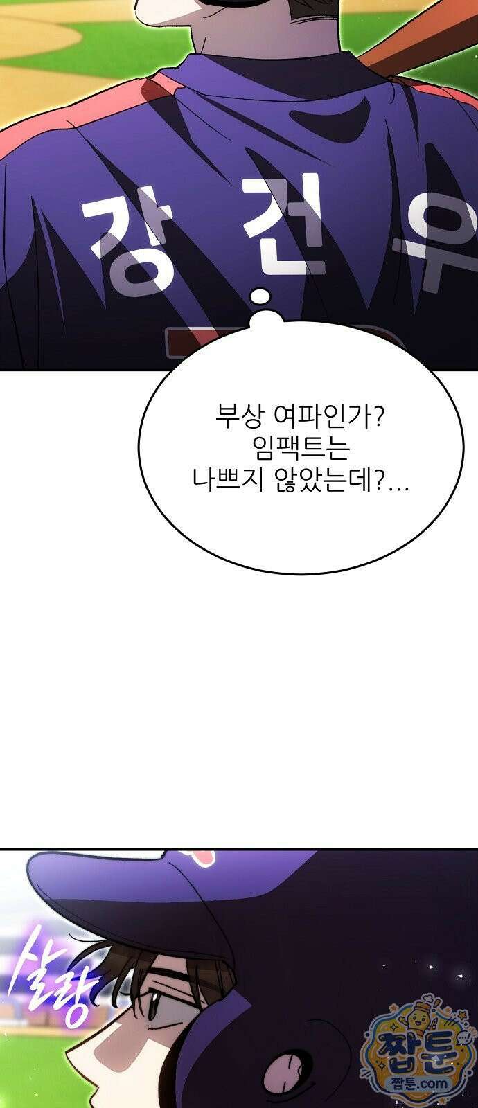 천재 타자가 강속구를 숨김 125화 29