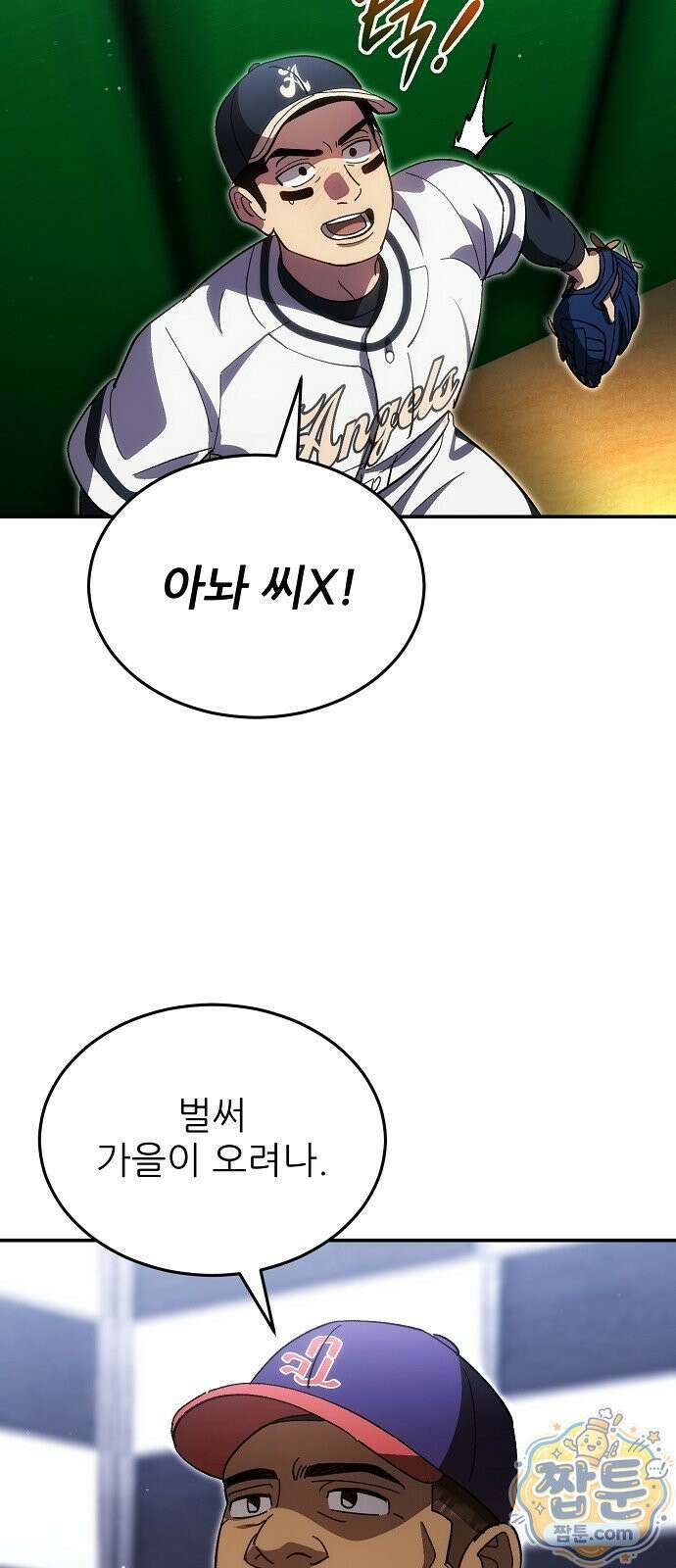 천재 타자가 강속구를 숨김 125화 34