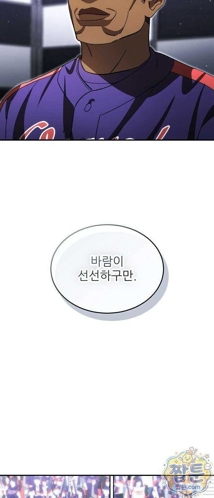 천재 타자가 강속구를 숨김 125화 35