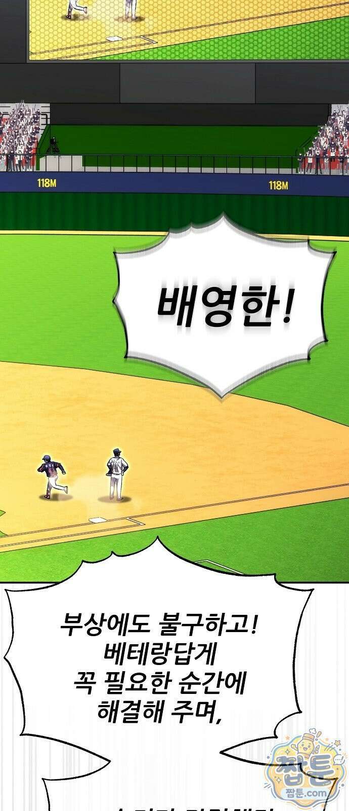 천재 타자가 강속구를 숨김 125화 40