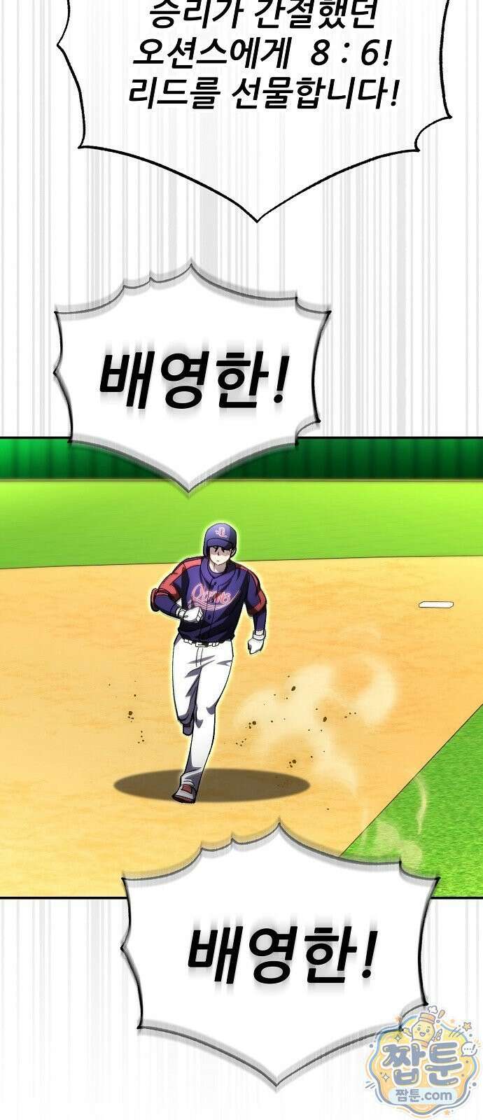 천재 타자가 강속구를 숨김 125화 41