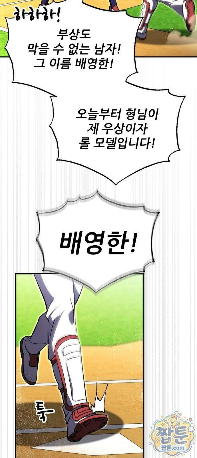 천재 타자가 강속구를 숨김 125화 43