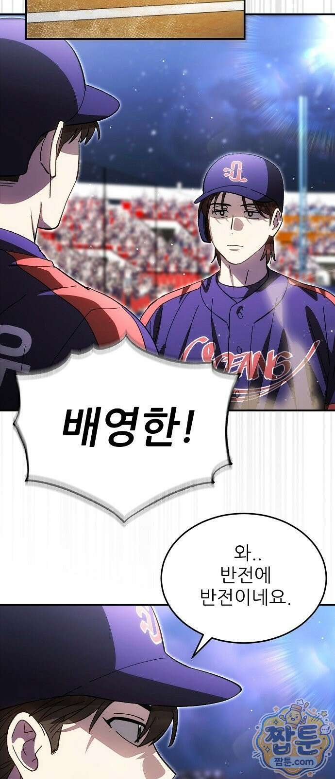 천재 타자가 강속구를 숨김 125화 44