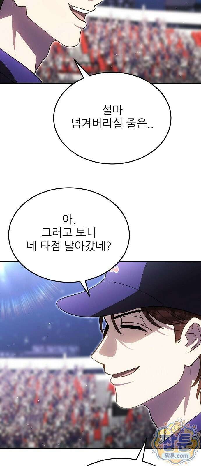 천재 타자가 강속구를 숨김 125화 45