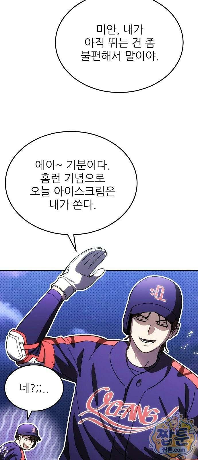 천재 타자가 강속구를 숨김 125화 46