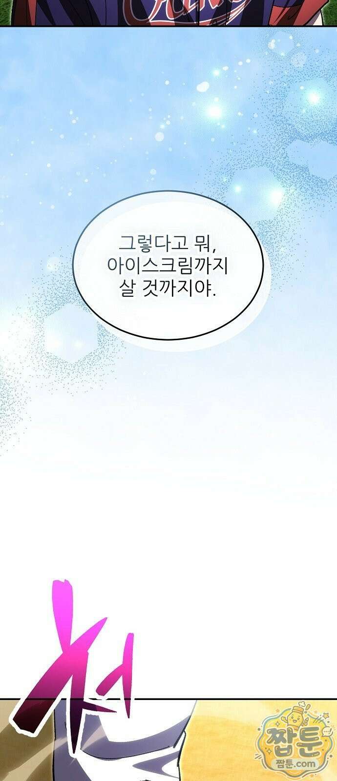 천재 타자가 강속구를 숨김 125화 48