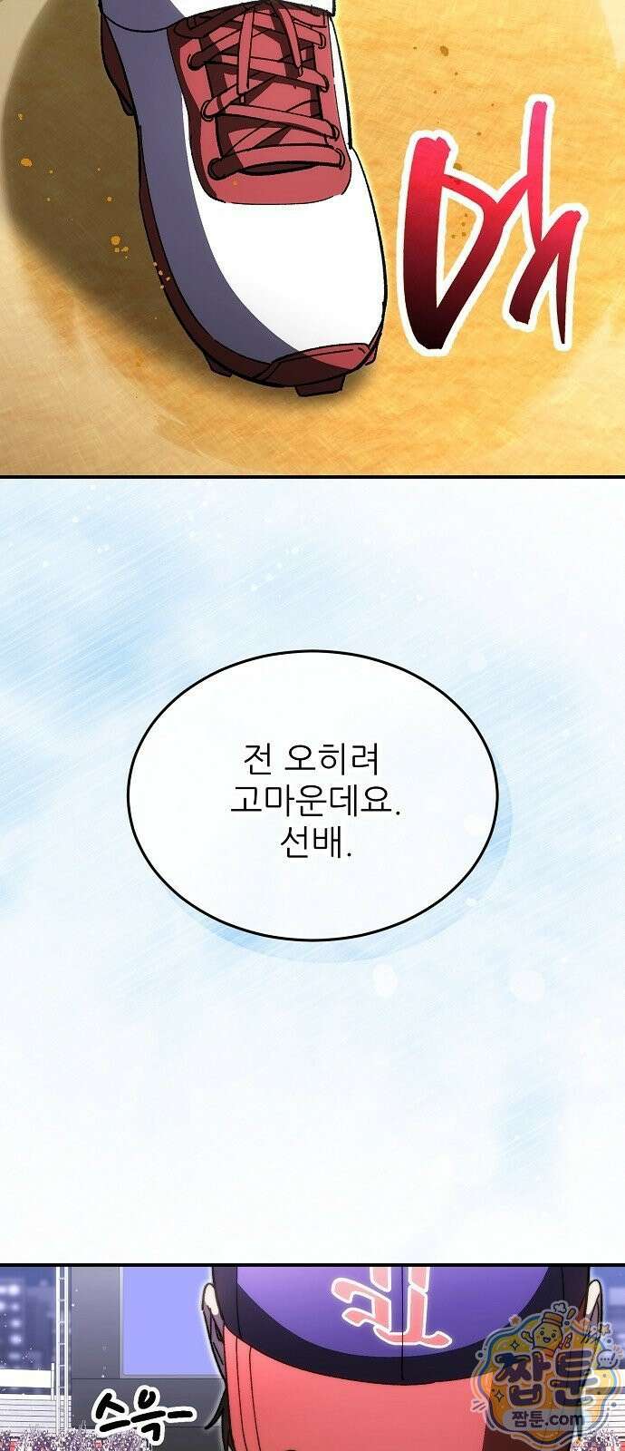 천재 타자가 강속구를 숨김 125화 49