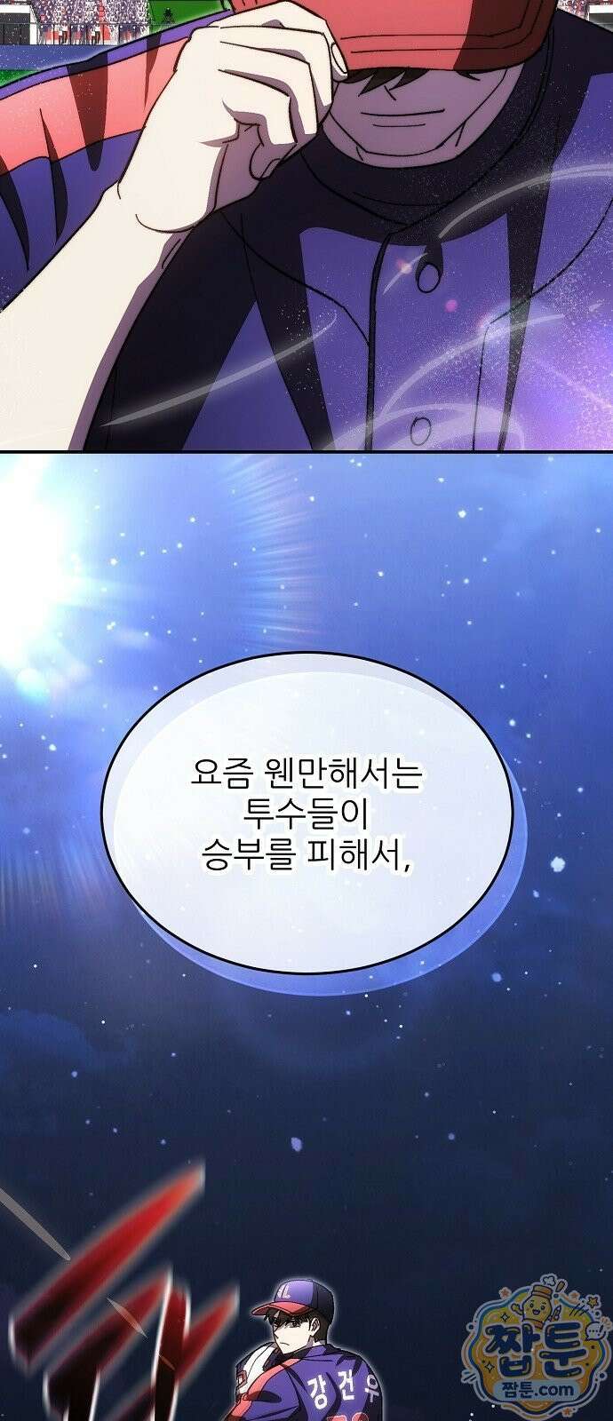 천재 타자가 강속구를 숨김 125화 50