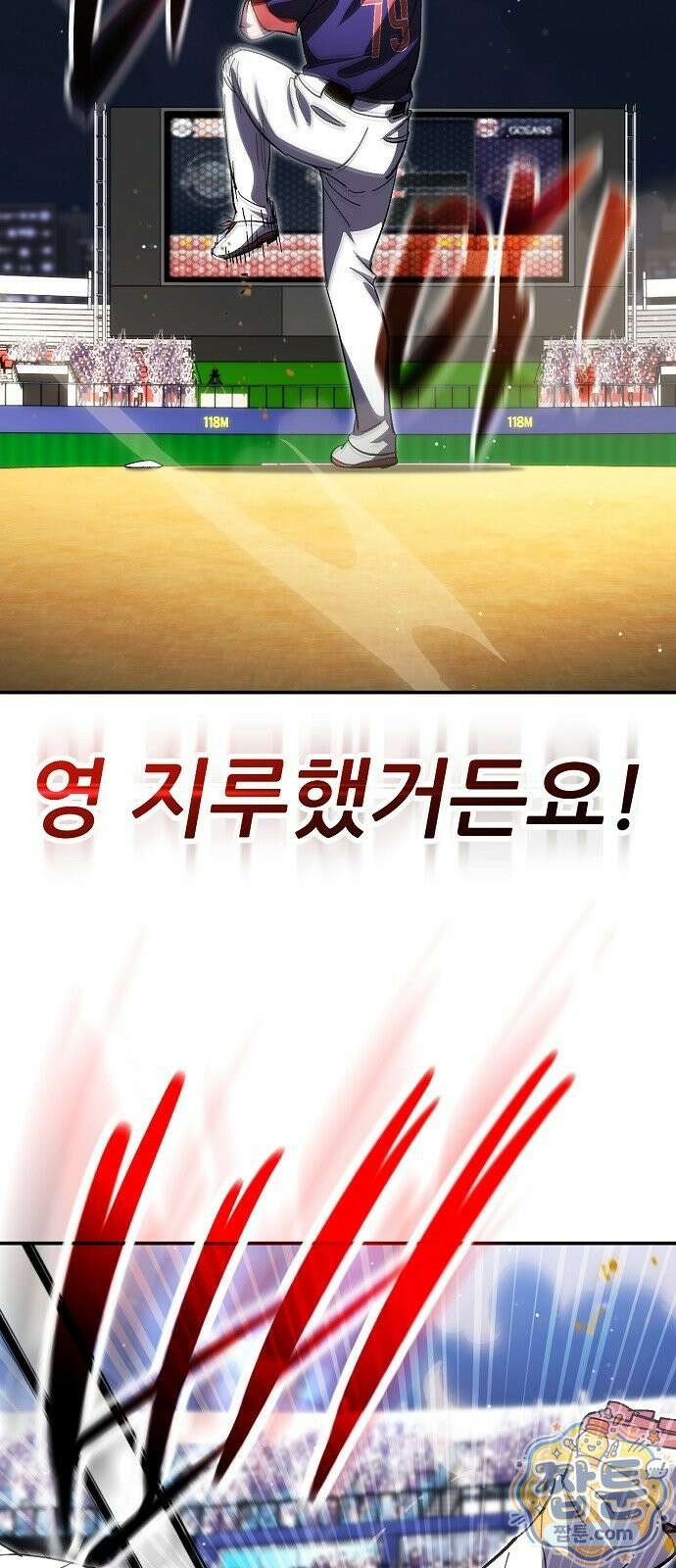 천재 타자가 강속구를 숨김 125화 51