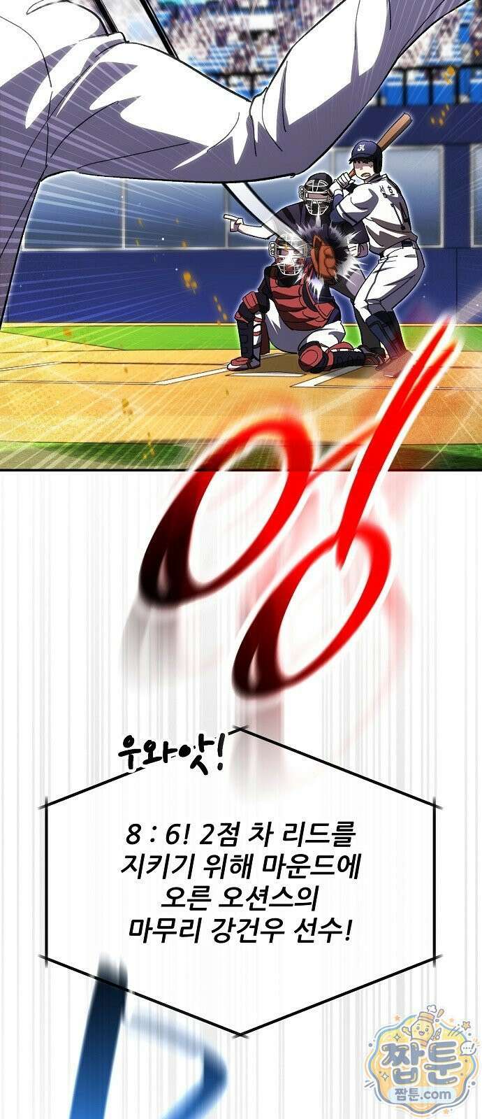 천재 타자가 강속구를 숨김 125화 52