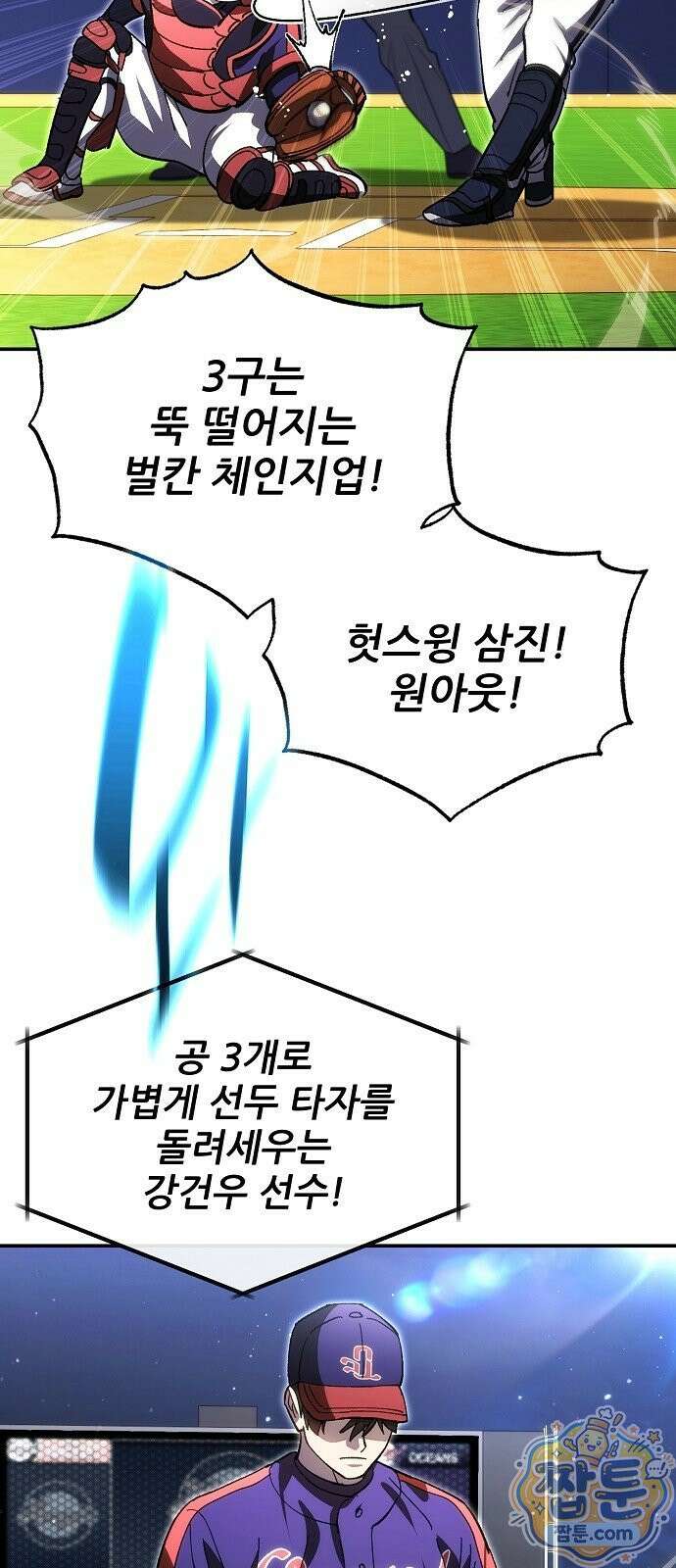 천재 타자가 강속구를 숨김 125화 56