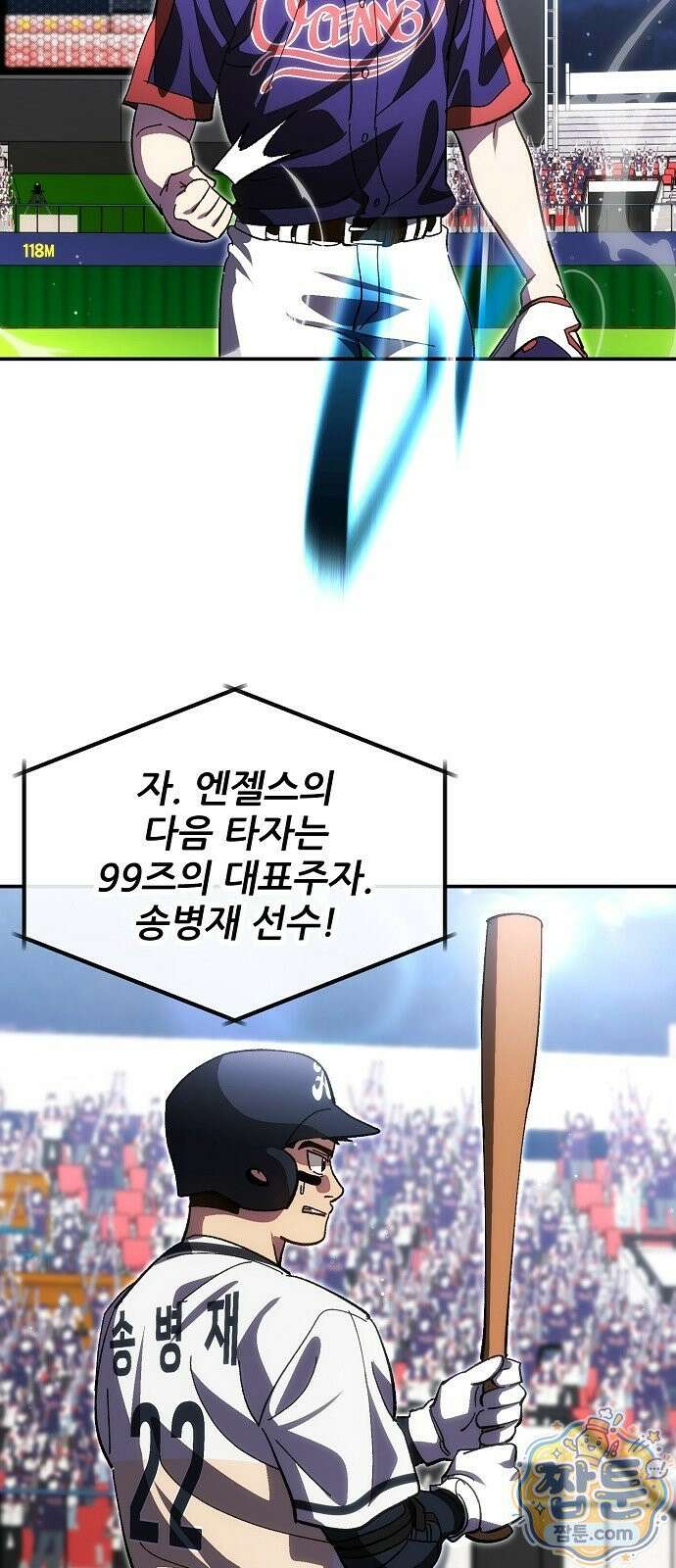 천재 타자가 강속구를 숨김 125화 57